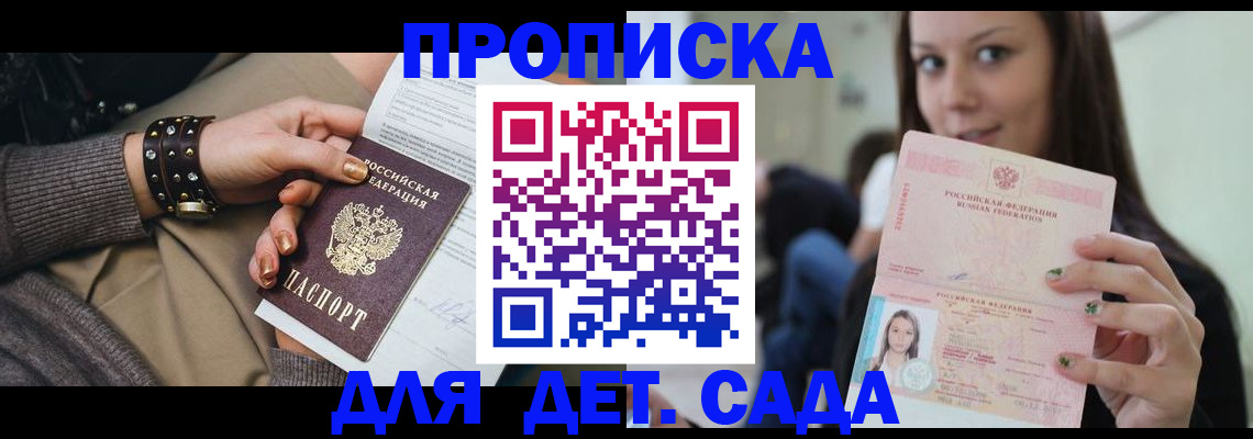 прописка ребенка в Нижнеудинске